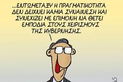 Η ΕΛΑΦΡΥΝΣΗ ΤΟΥ ΧΡΕΟΥΣ ΚΑΙ ΑΛΛΑ ΕΞΩΤΙΚΑ ΣΥΡΙΖΑΙΪΚΑ ΠΑΡΑΜΥΘΙΑ…