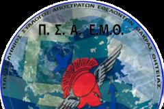 Επιστολή ΠΣΑΕΜΘ σχετικά με πρόβλημα που προέκυψε στον Παραθερισμό προαιρετικού μέλους της ΕΑΑΣ σε ΚΑΑΥ