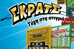 ΣΚΡΑΤΣ: Κέρδη 3.502.520 ευρώ την προηγούμενη εβδομάδα