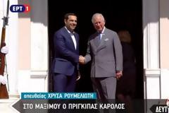 Μόνος στο Μαξίμου ο πρίγκιπας Κάρολος - Στα αγγλικά του μίλησε ο Αλέξης Τσίπρας και... αποθέωσε την πρέσβη της Βρετανίας