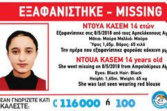 Amber Alert: Εξαφανίστηκε για δεύτερη φορά η 14χρονη Ντουά Κασέμ