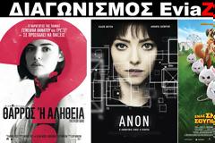 Διαγωνισμός EviaZoom.gr: Κερδίστε 9 προσκλήσεις για να δείτε δωρεάν τις ταινίες «ΘΑΡΡΟΣ ‘Η ΑΛΗΘΕΙΑ», «ANON» και «ΕΝΑΣ ΣΚΙΟΥΡΟΣ ΣΟΥΠΕΡ ΗΡΩΑΣ 2 (ΜΕΤΑΓΛ.)»