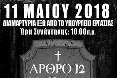 Στο πλευρό της Α.Ξ.Ι.Α και η ΠΟΕΥΠΣ στην πορεία διαμαρτυρίας