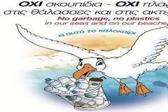 Ας κρατήσουμε τους ωκεανούς καθαρούς από πλαστικά