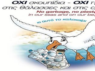 Φωτογραφία για Ας κρατήσουμε τους ωκεανούς καθαρούς από πλαστικά