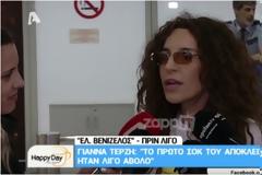 Γιάννα Τερζή: «Η Βουλγαρία ήταν η μόνη χώρα που όταν αποκλειστήκαμε έκλαιγαν μαζί μας»