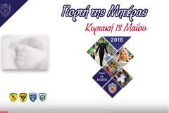 Γιορτή της Μητέρας - 