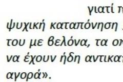 “Διχασμένος” ο ΕΟΠΥΥ για το Libre
