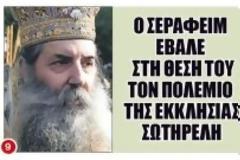 Ο Μητροπολίτης Πειραιώς έβαλε στη θέση του τον προκλητικό συνταγματολόγο Σωτηρέλη στο θέμα των Θρησκευτικών