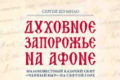 10626 - Η άγνωστη σκήτη του Μαυροβήρου στα όρια της μονής Ζωγράφου Αγίου Όρους (φωτογραφίες)