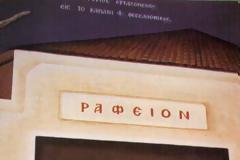 Ο Νεομάρτυς άγιος Αργύριος ο Επανωμίτης