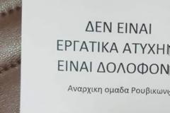 Αθώοι οι 8 του Ρουβίκωνα για την εισβολή στο Δημαρχείο Τήνου
