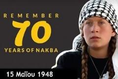 Πορεία για την  Παλαιστίνη 14 Μαΐου 2018