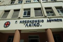 Θρίλερ στο Λαϊκό Νοσοκομείο – Εξαφανίστηκαν γιατρός και ο σύζυγός της μετά την αποκάλυψη του κυκλώματος με τα αντικαρκινικά φάρμακα