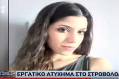 Τραγωδία στην Κύπρο: 25χρονη εργαζόμενη καταπλακώθηκε από ράφι και σκοτώθηκε