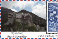 10632 - Γραμματόσημα με θέμα την Ιερά Μονή Διονυσίου