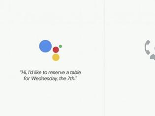 Φωτογραφία για Google Duplex: Ο ψηφιακός βοηθός Google Assistant θα ενημερώνει τον αποδέκτη όταν πραγματοποιεί κλήσεις [video]