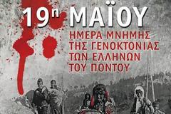 Αρχιερατική Θεία Λειτουργία και εκδηλώσεις μνήμης της γενοκτονίας του Πόντου στην Αριδαία