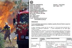 ΔΗΜΟΣ ΞΗΡΟΜΕΡΟΥ: Πρόσληψη προσωπικού (6 υπαλλήλων) τρίμηνης διάρκειας για την πυροπροστασία