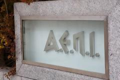 Οριστικό «λουκέτο» στην ΑΕΠΙ – Τι θα γίνει με τα πνευματικά δικαιώματα στη μουσική