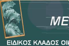 Αμετάβλητη η τιμή μεριδίου ΕΚΟΕΜΣ για το 2018 στους δικαιούχους του (ΑΠΟΦΑΣΗ)