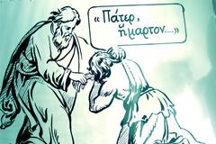 Η αμαρτία μέσα από απορίες και ερωτήματα