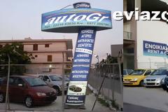 AutoGr - Γρίλλιας στη Χαλκίδα: Πωλήσεις και Ενοικιάσεις αυτοκινήτων στις καλύτερες τιμές της αγοράς! (ΦΩΤΟ)