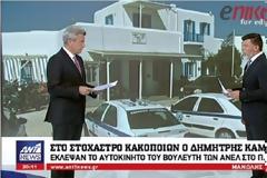 Θύμα ληστείας ο Δημήτρης Καμμένος - Έκλεψαν το αυτοκίνητο του βουλευτή των ΑΝΕΛ στο Παλαιό Φάληρο