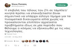 Ο Παππάς πουλά σανό για ηλίθιους. Διαφωνεί με το 2% σε τάμπλετ, υπολογιστές, που έχει ο ίδιος υπογράψει
