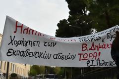 Χορηγήθηκαν εκπαιδευτικές άδειες στον Δημάκη