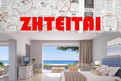 Ζητείται Προσωπικό για πλήρη απασχόληση για ξενοδοχειακή μονάδα στην ΠΑΛΑΙΡΟ