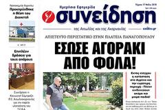Απίστευτο περιστατικό στο Αγρίνιο: Έσωσε αγοράκι από φόλα! (ΦΩΤΟ + ΗΧΗΤΙΚΟ)