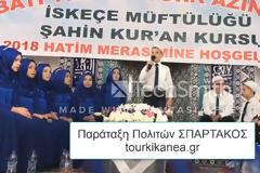 Πρόκληση στη Θράκη! Βίντεο με παιδιά να απαγγέλουν ποίηματα μίσους