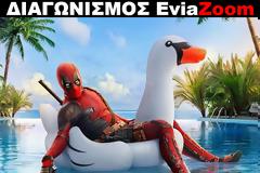 Διαγωνισμός EviaZoom.gr: Κερδίστε 3 προσκλήσεις για να δείτε δωρεάν την ταινία «DEADPOOL 2»