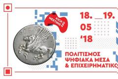 Ψηφιακά Μέσα και Επιχειρηματικότητα: από την Ψηφιοποίηση στην Παιχνιδοποίηση