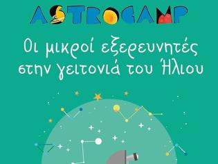 Φωτογραφία για Astrocamp για παιδιά από το Αστεροσκοπείο Αθηνών