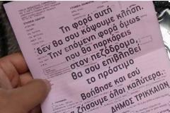 Τα Τρίκαλα πρωτοπορούν: Ο Δήμος δεν αφήνει κλήσεις στα ΙΧ αλλά... σημειώματα! [photos]