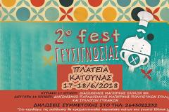 Στις 17-18 Ιουνίου 2018, το 2 Φεστιβάλ Ξηρομερίτικης γευσιγνωσίας στην Κατούνα: Δηλώστε συμμετοχή