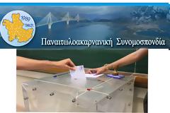 Παναιτωλοακαρνανική Συνομοσπονδία (ΠΑΝΣΥ): Εκλογοαπολογιστική Γενική Συνέλευση -ΚΥΡΙΑΚΗ 20 ΜΑΙΟΥ 2018