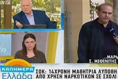 14χρονη λιποθύμησε από χρήση ναρκωτικών σε σχολική εκδρομή