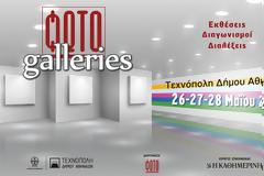 ΕΝΩΣΗ ΑΣΤΑΚΗΝΩΝ ΑΘΗΝΑΣ: Ο δικός μας με ρίζες απο τον Αστακό, Βασίλης Καϋμενάκης συμμετέχει στο φωτογραφικό τριήμερο του περιοδικού ο ΦΩΤΟγράφος στη Τεχνόπολη του Δήμου Αθήνας, στο Γκάζι!