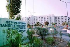 Κλείνουν επ’αόριστον τα χειρουργεία στο Νοσοκομείο του Ρίου