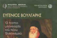 10665 - Το οικοδομικό συγκρότημα της Αθωνιάδος Ακαδημίας. Η αρχιτεκτονική του μνημείου και μερικές σκέψεις για την αποκατάστασή του