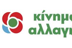 ΚΙΝΗΜΑ ΑΛΛΑΓΗΣ: ΟΙ ΔΕΣΜΕΥΣΕΙΣ ΜΕ ΑΛΛΟ ΠΕΡΙΤΥΛΙΓΜΑ