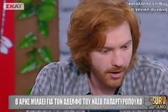 Άρης Παπαργυρόπουλος για Νάσο: «Για μήνες δεν ξέραμε πού βρίσκεται και τι κάνει»