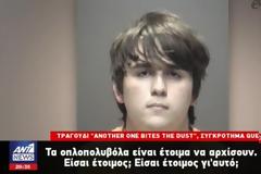 Μαρτυρία-σοκ: Ο 17χρονος μακελάρης πυροβολούσε και τραγουδούσε...another one bites the dust - Δείτε τι σημαίνει