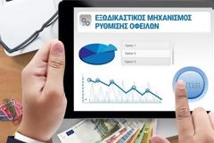 ΕΞΩΔΙΚΑΣΤΙΚΟΣ ΜΗΧΑΝΙΣΜΟΣ: ΟΙ ΑΛΛΑΓΕΣ ΠΟΥ ΠΡΟΩΘΟΥΝΤΑΙ ΑΜΕΣΑ ΠΡΟΣ ΨΗΦΙΣΗ ΣΤΗ ΒΟΥΛΗ