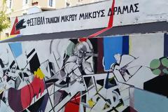 Νέο, οικολογικό και χρηματικό βραβείο για το Φεστιβάλ Δράμας