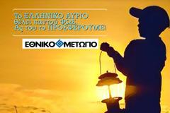 Η δυτικοποίηση της Ελλάδας