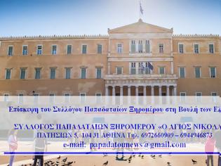 Φωτογραφία για Επίσκεψη του Συλλόγου Παπαδαταίων Ξηρομέρου στη Βουλή των Ελλήνων